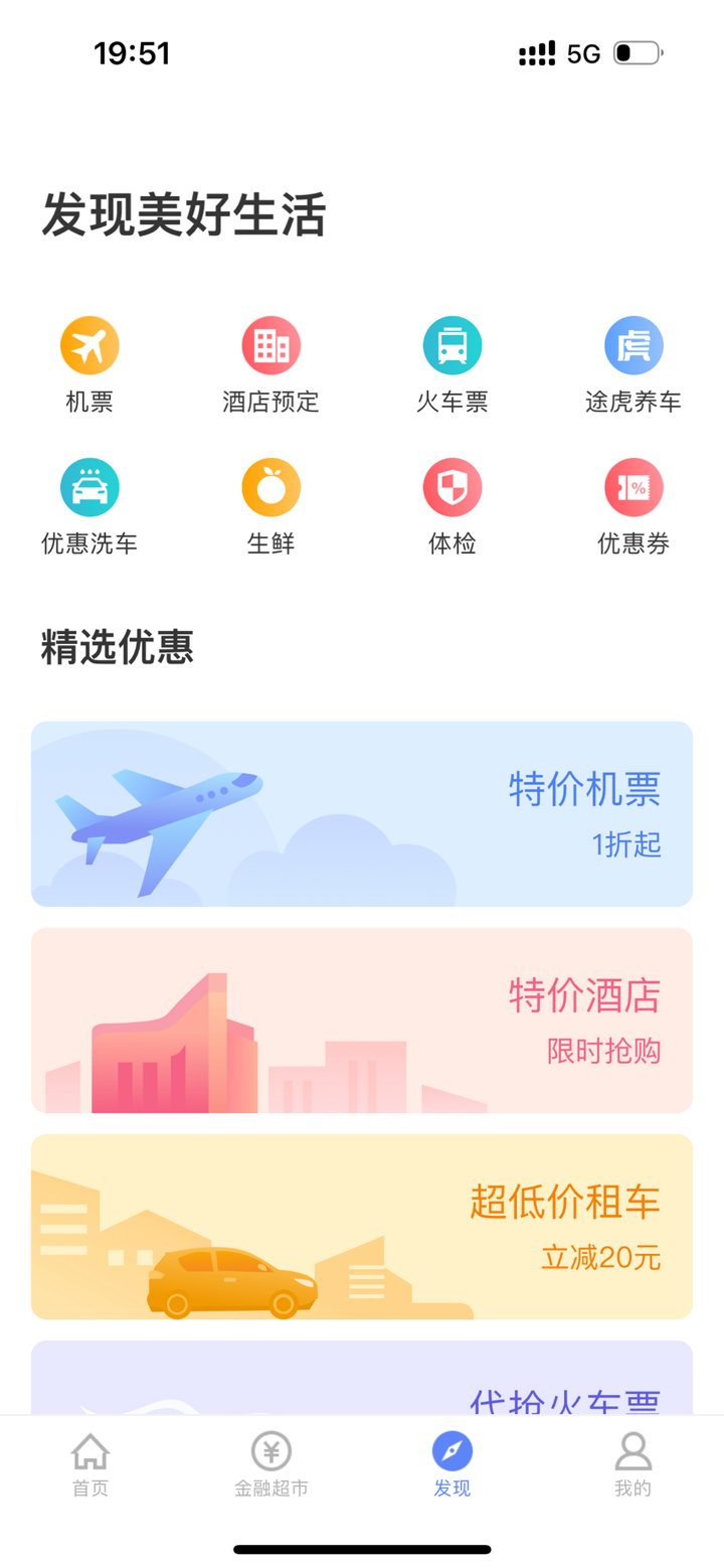 南江农科村镇银行 screenshot 3
