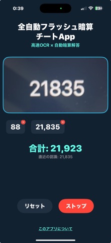 AutoFlashAnzan screenshot