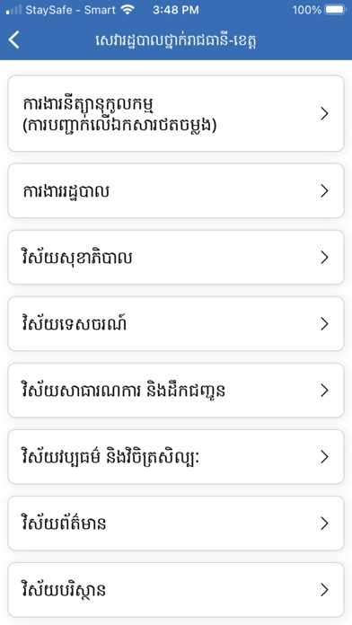 OWSM CAMBODIA iPhone screenshot 5 - Social Networking app