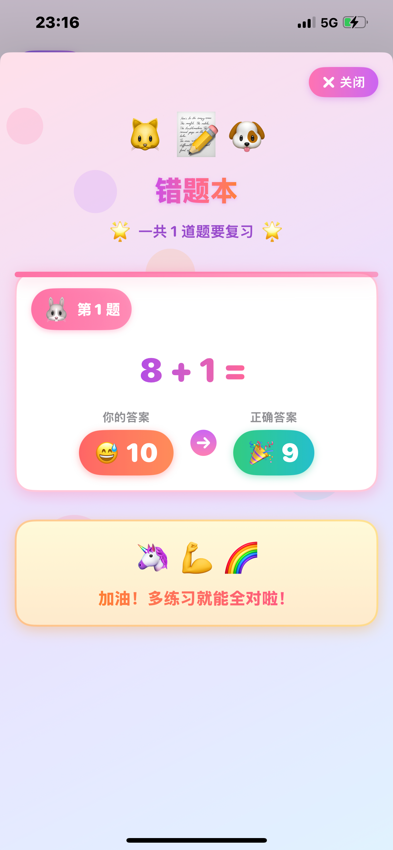 BabyMath - 加减乘除趣味练习