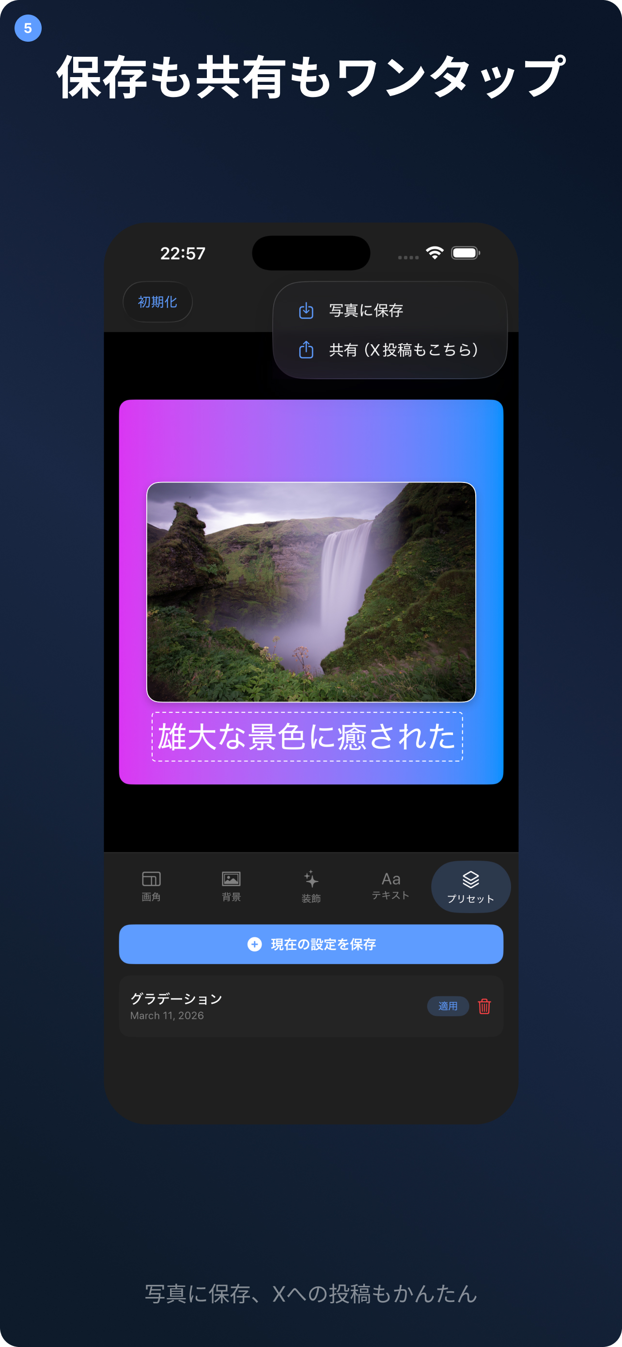 Shotlix - スクショを美しく整える screenshot 5