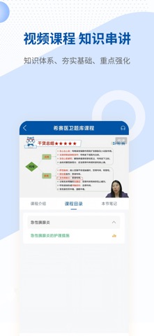 希赛医卫题库 screenshot