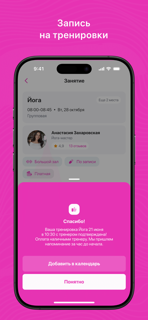ТОП студия растяжки screenshot 3