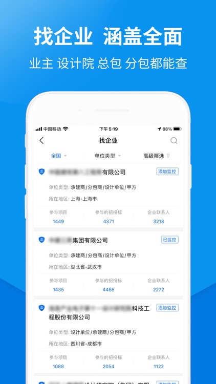 盯工程-建筑业商机服务平台 screenshot-4