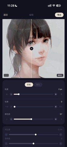 像素画工坊 screenshot