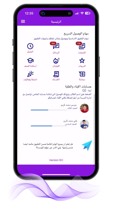 ثانوية الدورة الاهلية Screenshot