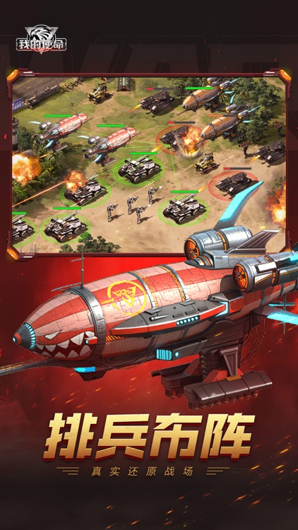 我的使命—策略战争游戏 screenshot-4