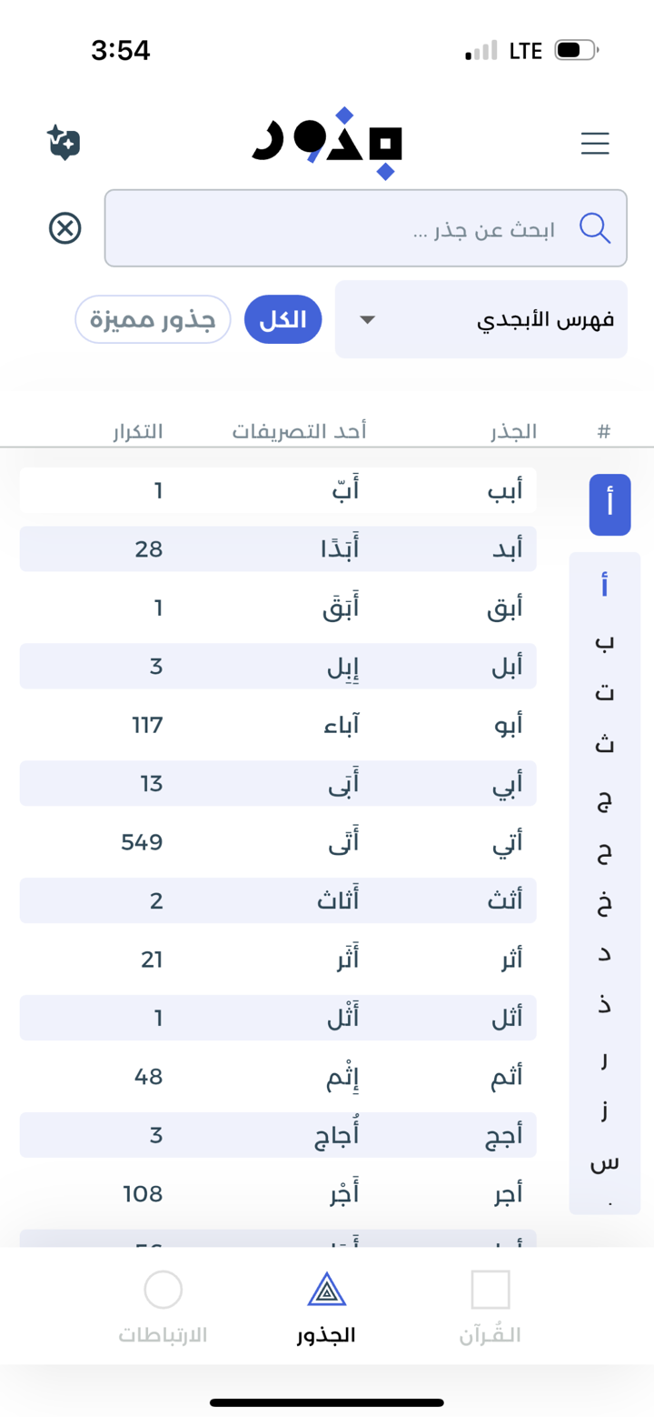 جذور | القرآن الكريم screenshot 4