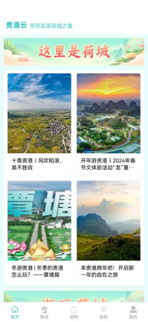 贵港云 screenshot 2