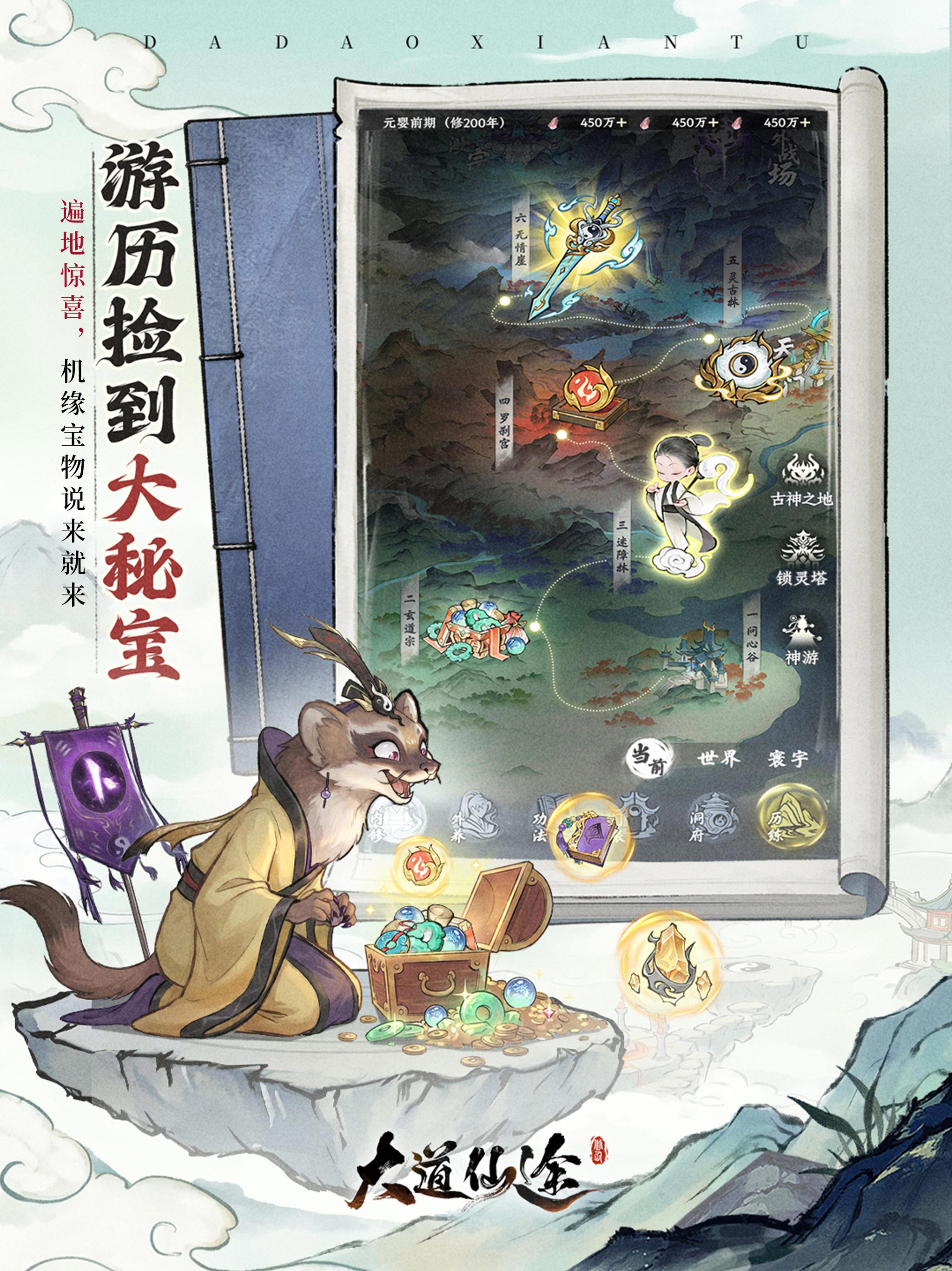 大道仙途：放置成仙