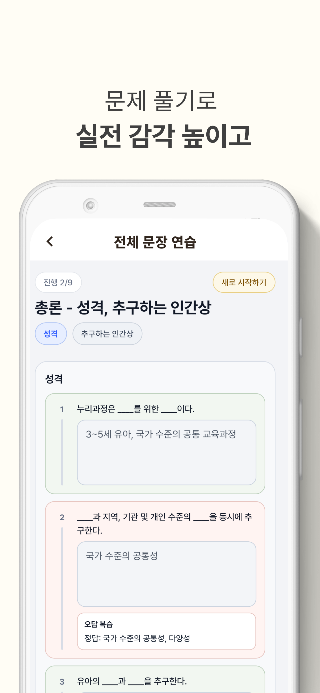또박이 - 유아임용 고시문