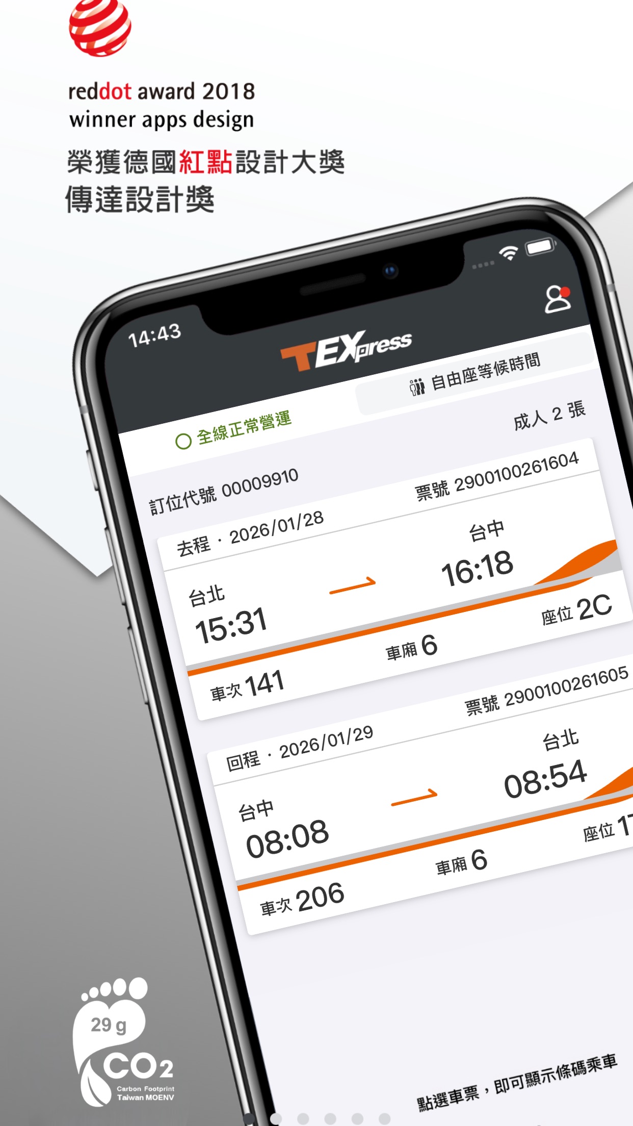 Screenshot 1 of 台灣高鐵 T Express行動購票服務