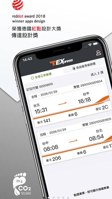 Screenshot #1 pour 台灣高鐵 T Express行動購票服務