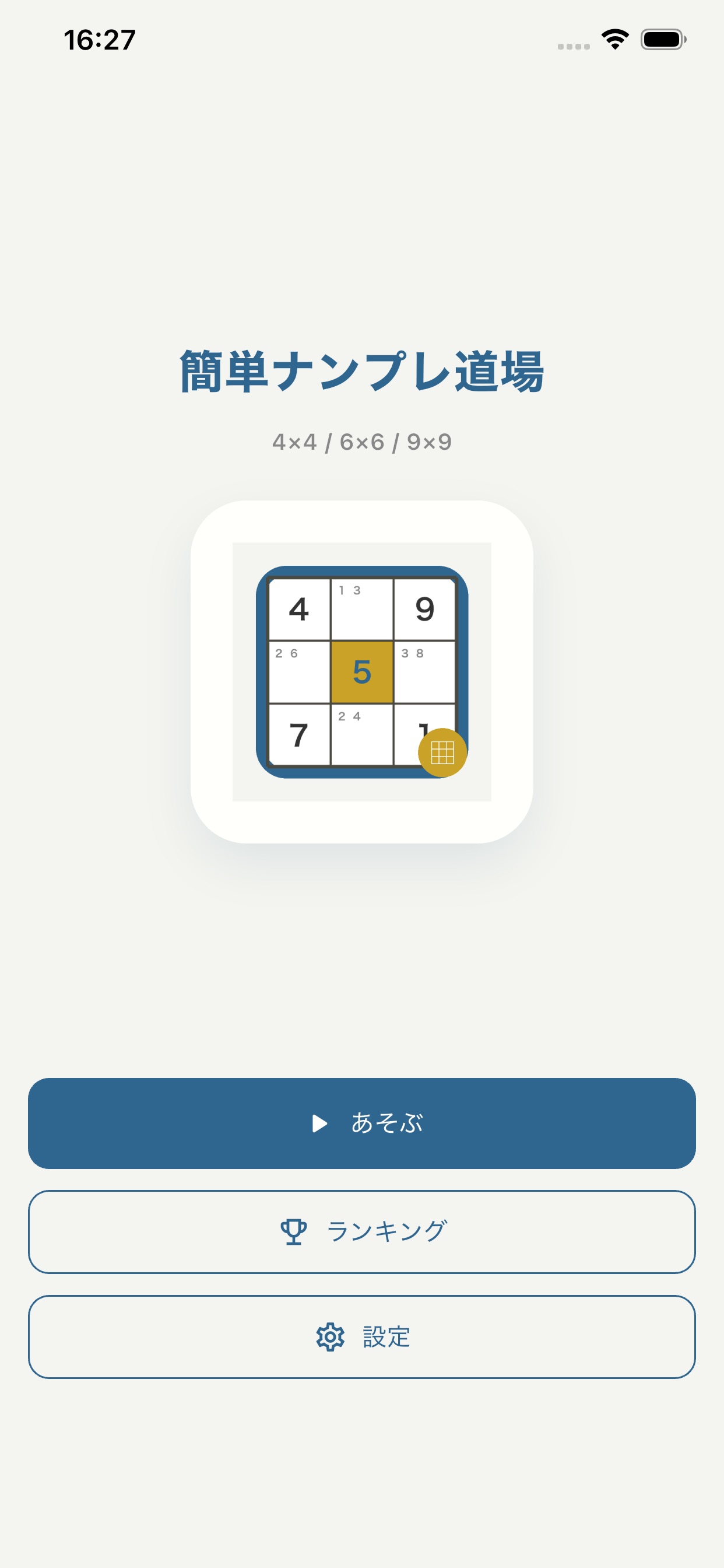 Screenshot 1 of 簡単ナンプレ道場