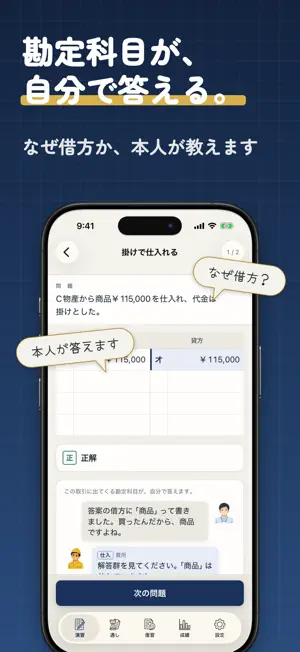 簿記3級 仕訳ドリル 試算表 日商 ネット試験対応 screenshot 1
