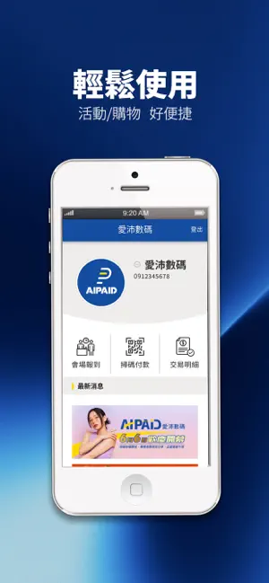 愛沛數碼 screenshot 1