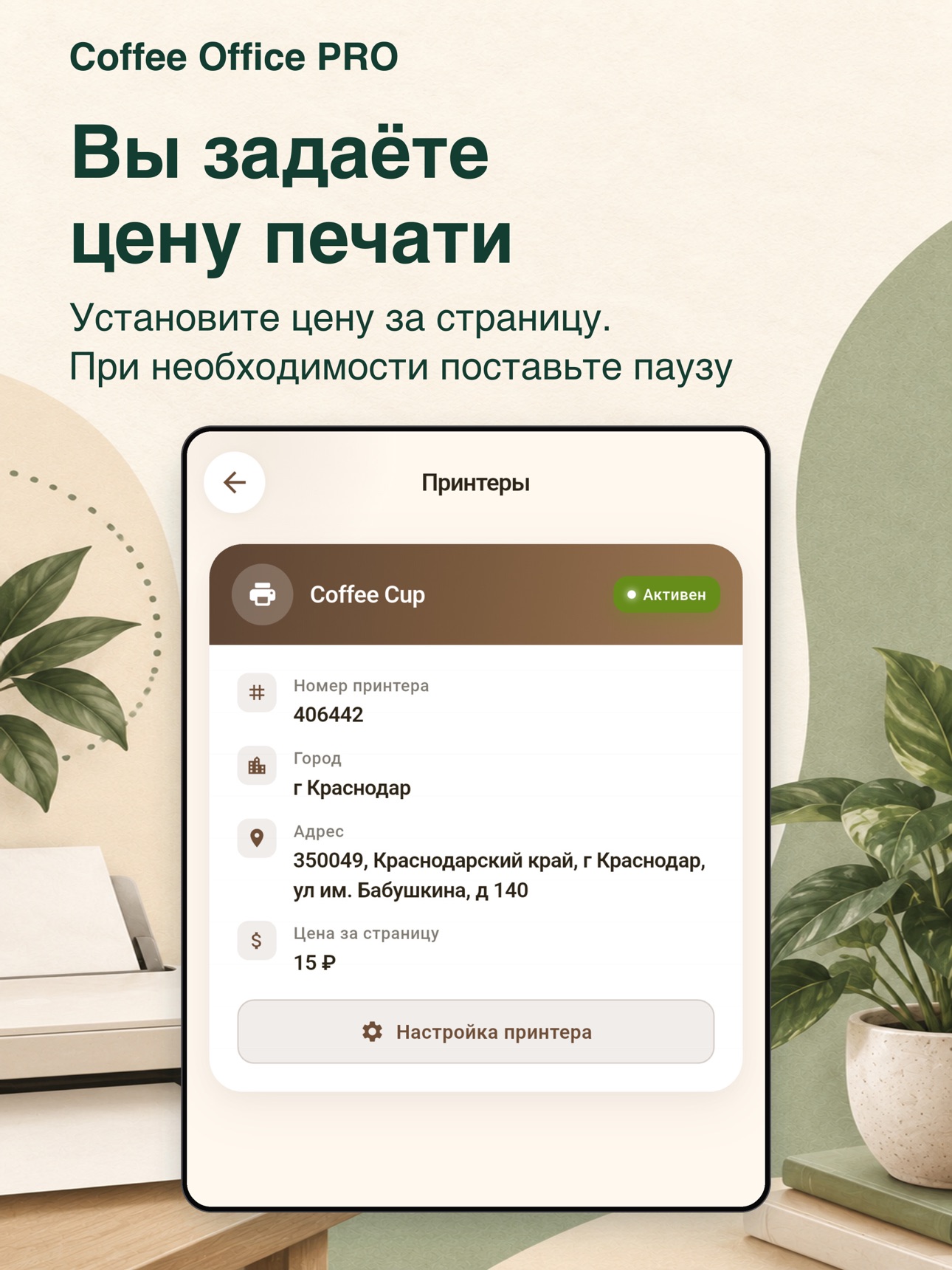 Screenshot 9 of Coffee Office PRO