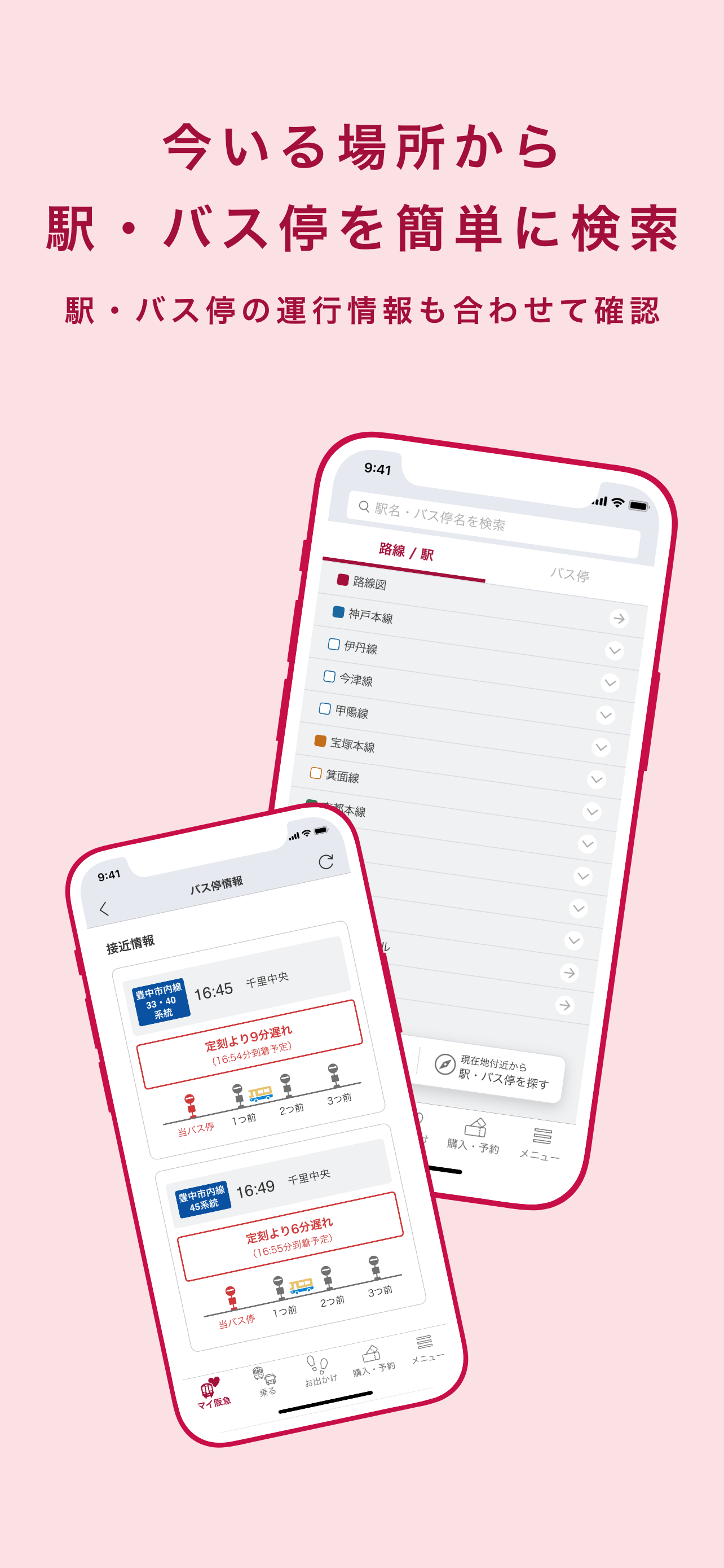 阪急沿線アプリ
