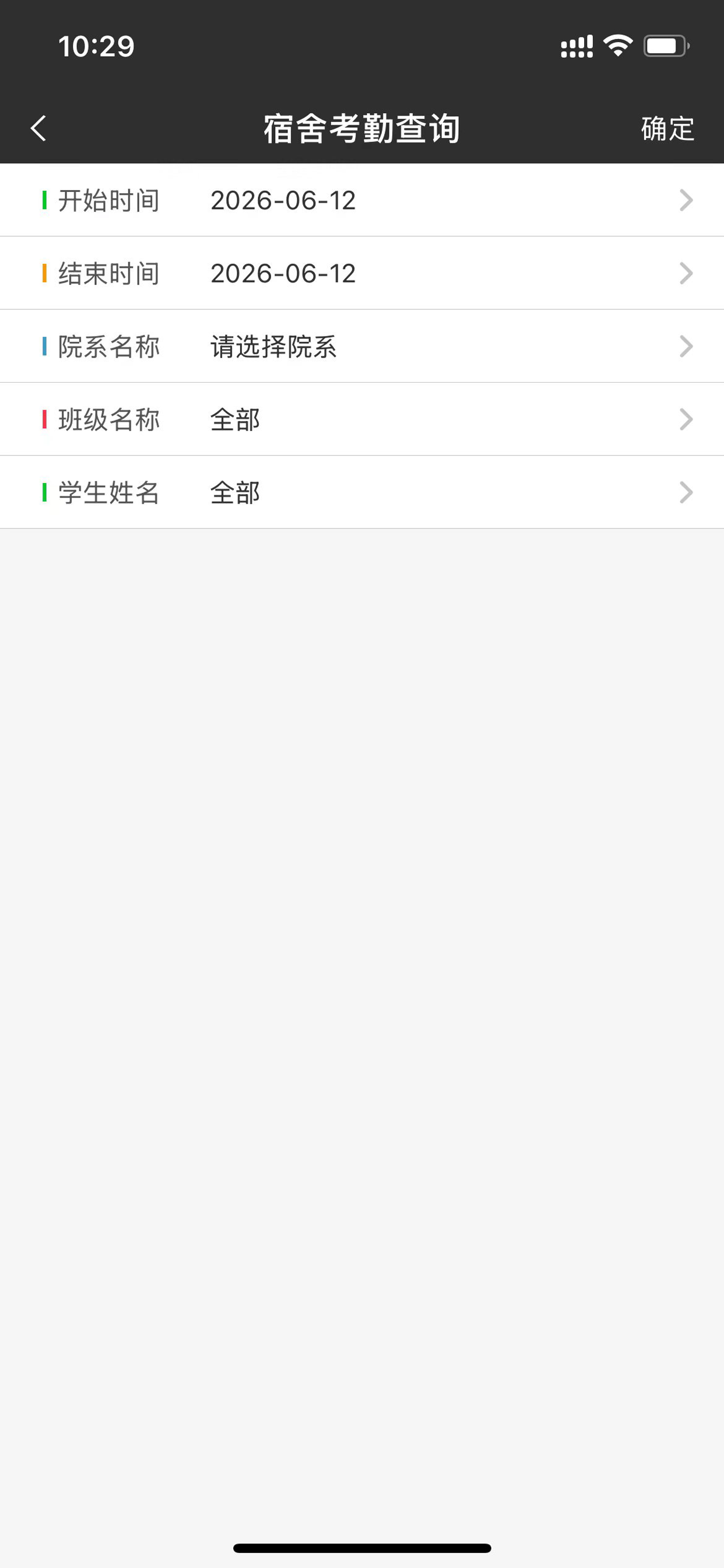 智慧考勤老师端 screenshot 4