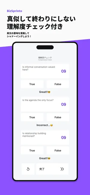 BizSprinto シャドーイング365 screenshot 3