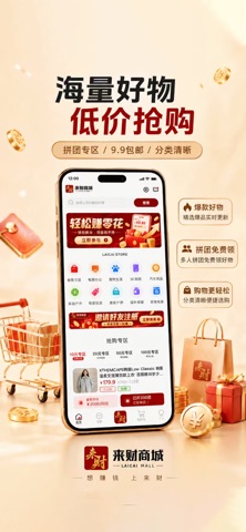 来财商城 预览截图