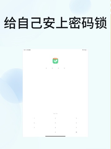 孩子守护-手机平板管控神器 iPad screenshot
