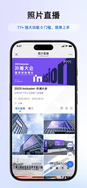 喔图 - Photo Live Streaming screenshot 1