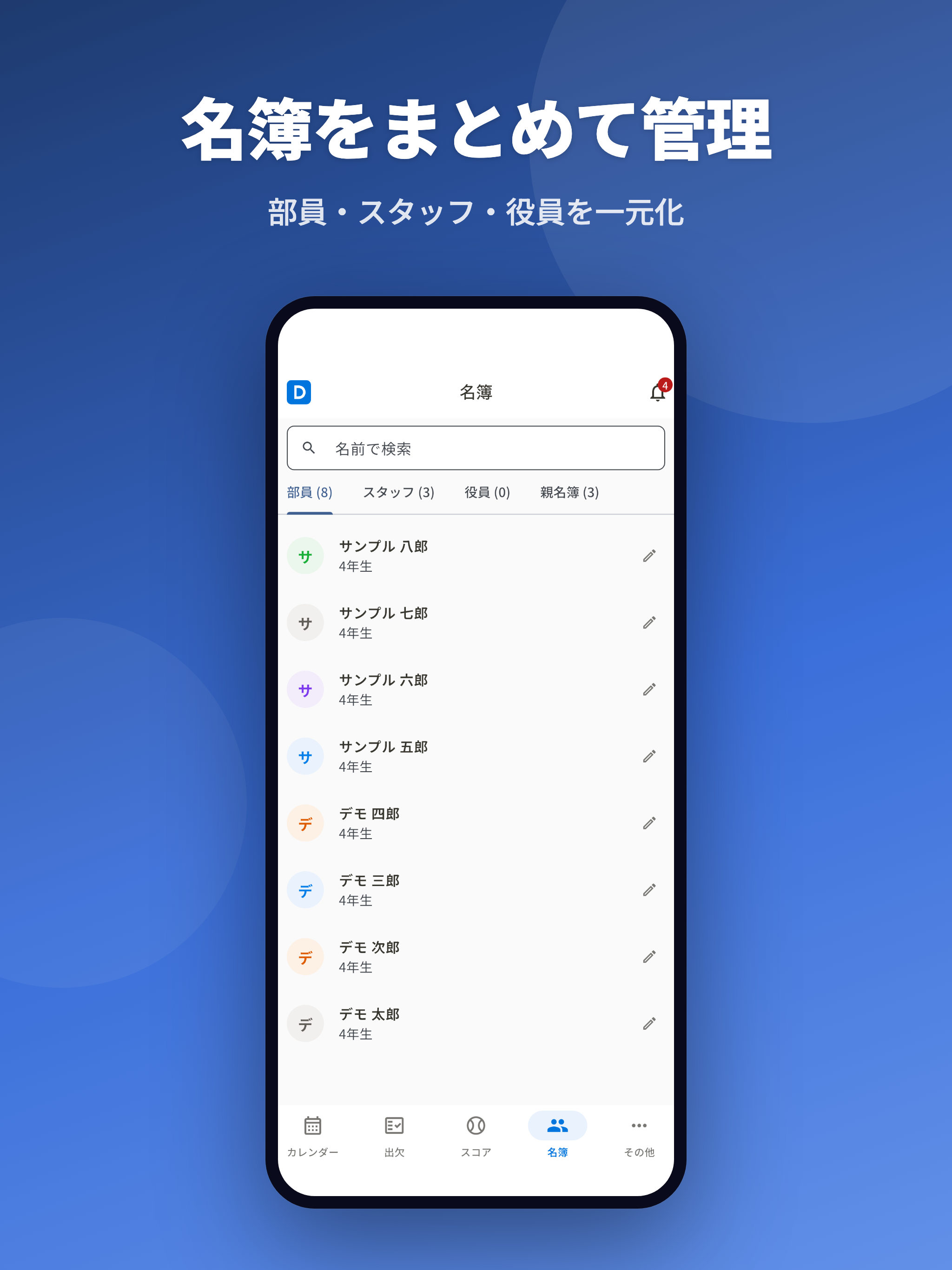 Dagout 少年野球のチーム管理 screenshot 12