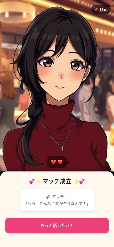 コンパでサバイバル screenshot 4