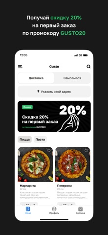 Gusto • Неаполитанская пицца screenshot