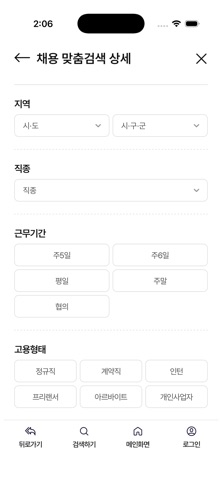오케이잡 screenshot