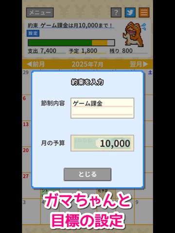 月ごと浪費ストッパーガマちゃん iPad screenshot