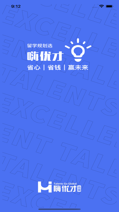 嗨优才 Screenshot