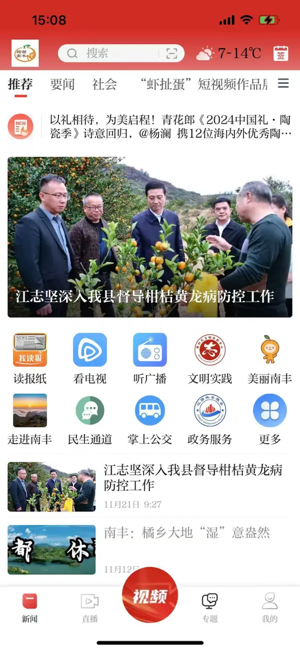 Screenshot #1 pour 桔都南丰