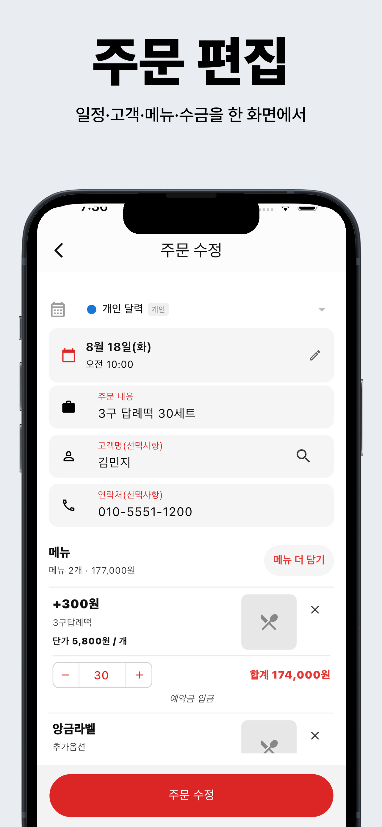 주문장부 - 예약부터 매출·수금·미수금까지 screenshot 2