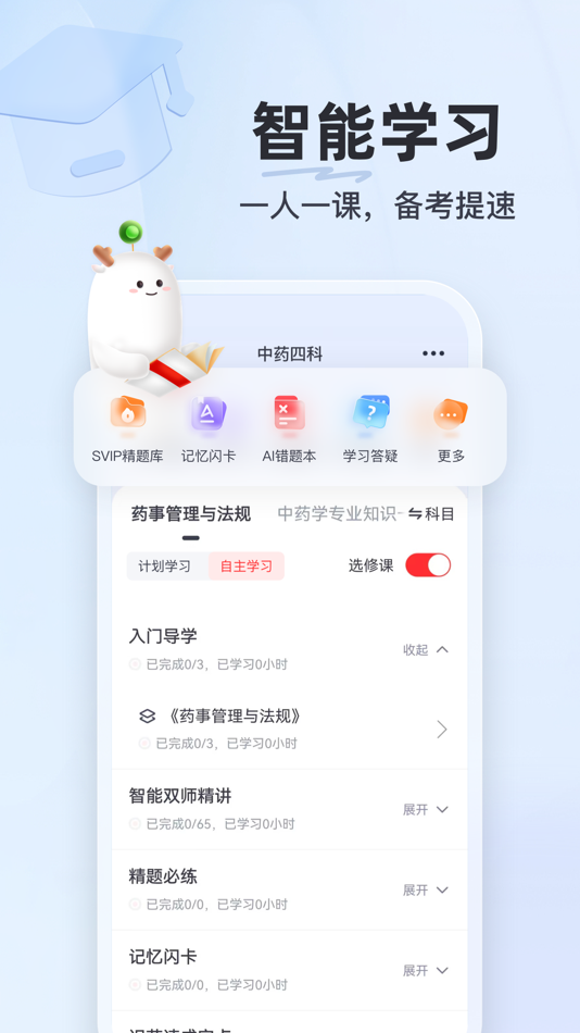 #5. 优路教育-一建二建注册安全考试题库 (iOS) От: 北京环球优路教育科技股份有限公司