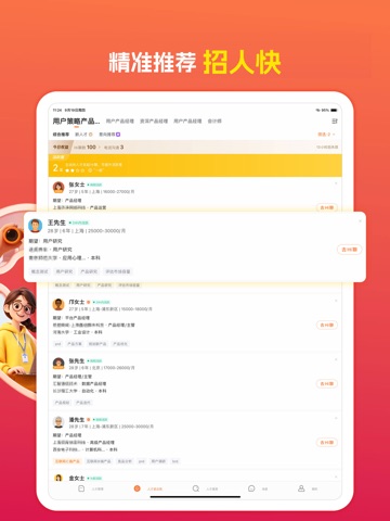 前程无忧51Job-求职招聘找工作 iPad screenshot