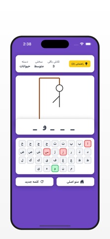 Persian Hangman - بازی جلاد screenshot