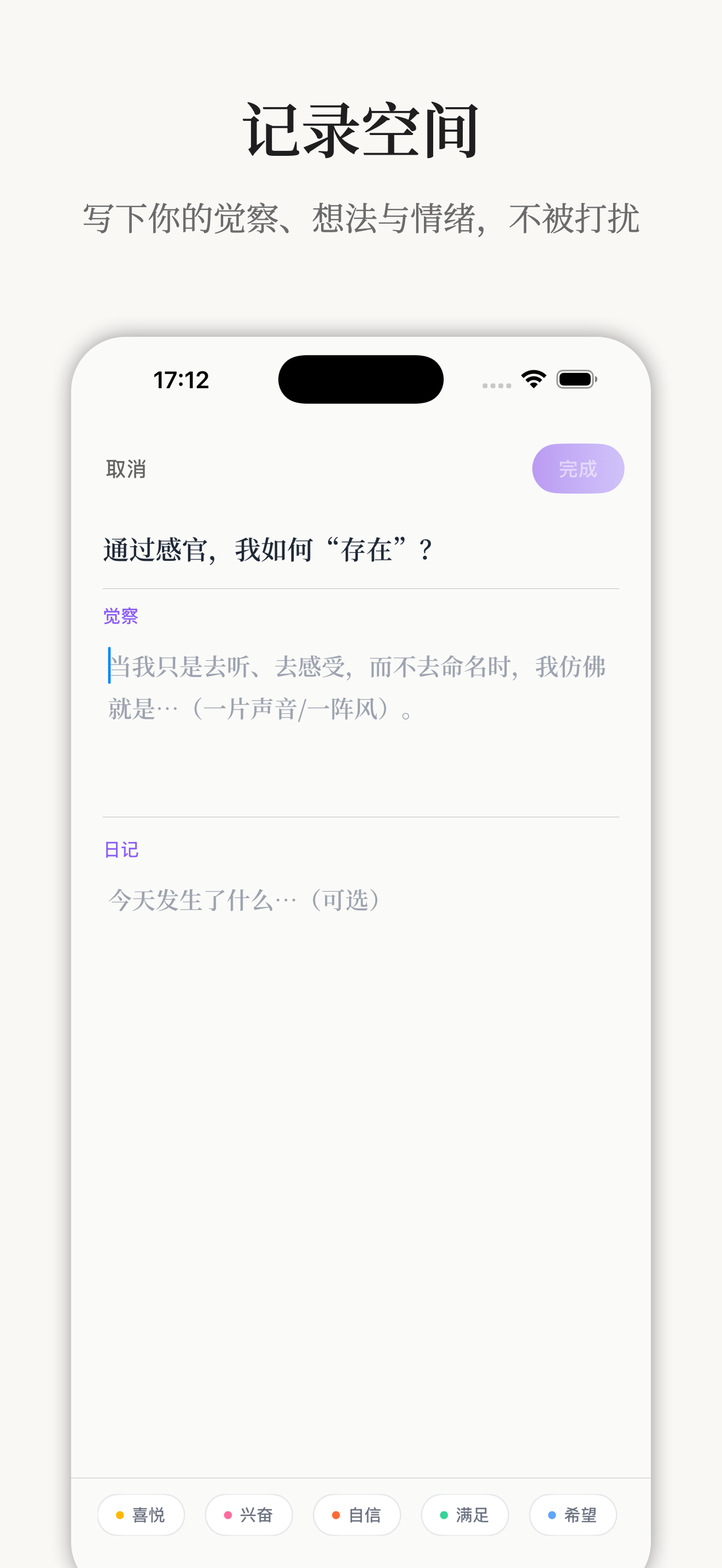 觉知日记 – 情绪记录与自我觉察