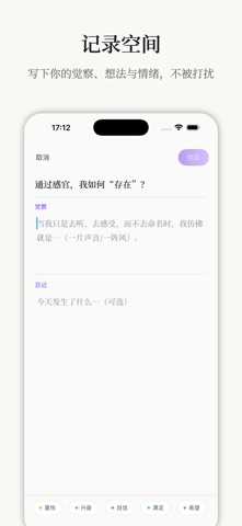 觉知日记 – AI每日觉察、情绪记录 screenshot