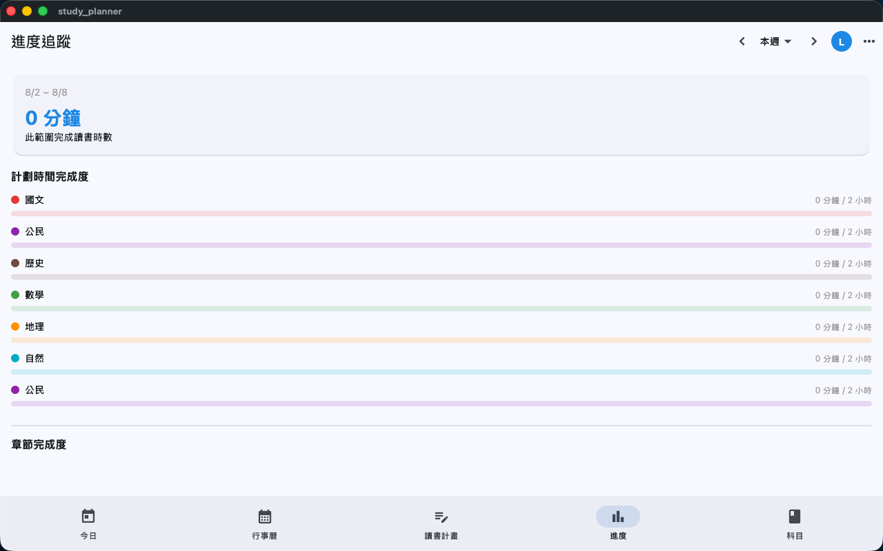 讀書計畫 - 學習計畫與行事曆 screenshot 12
