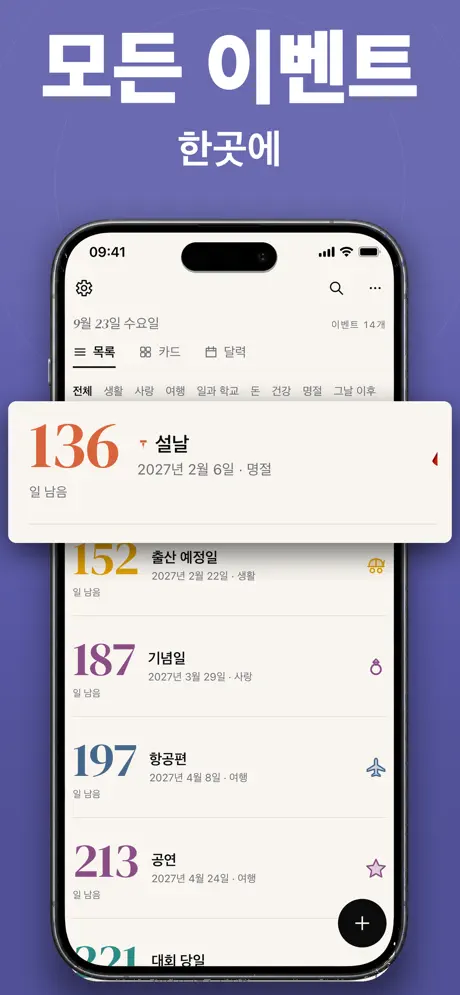 카운트다운 위젯: 디데이 — 스크린샷 8