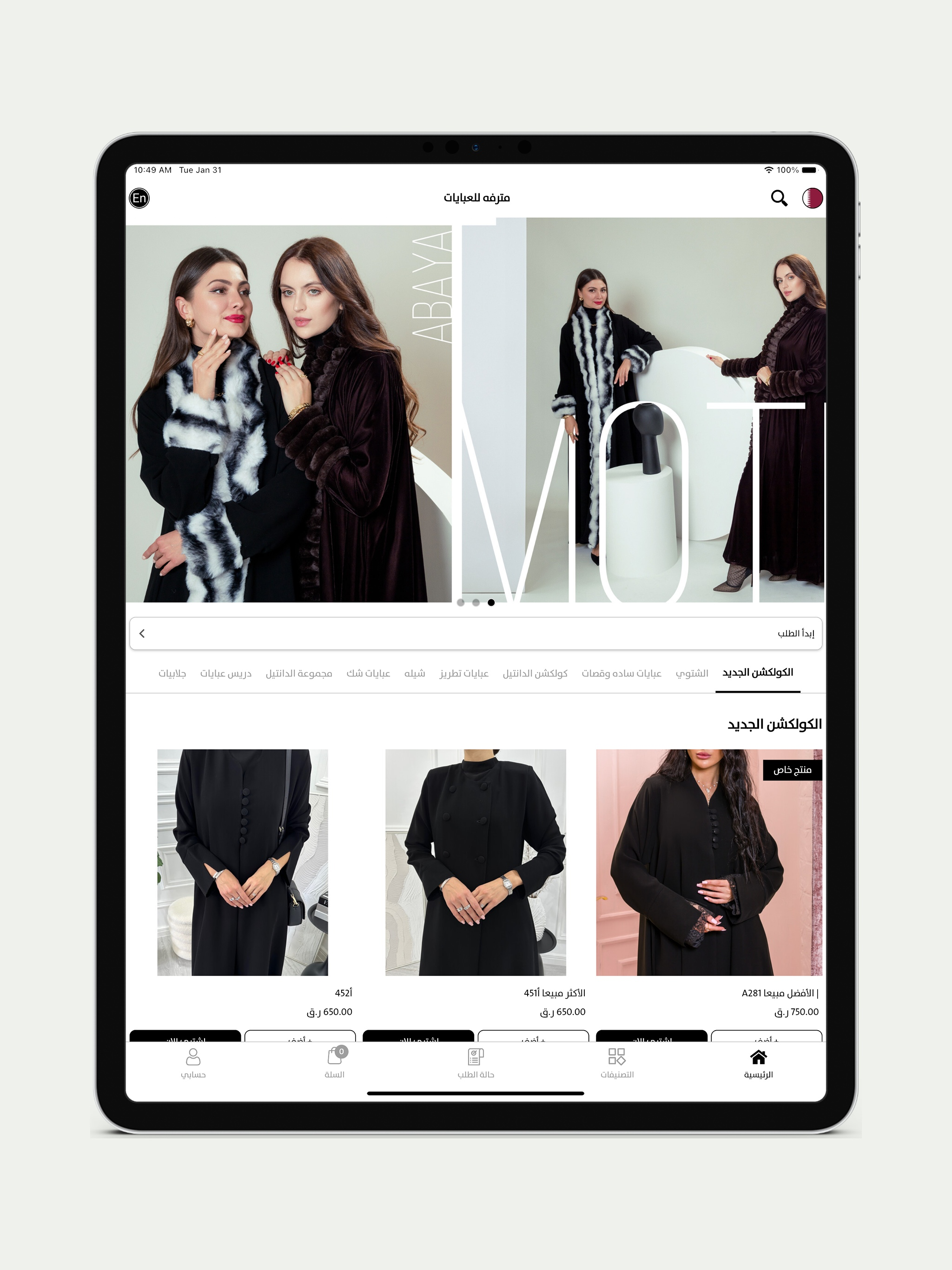 Motrafa Abaya - مترفة للعبايات