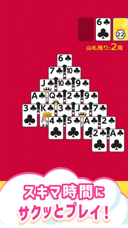 ドコdeモソリティア screenshot-3