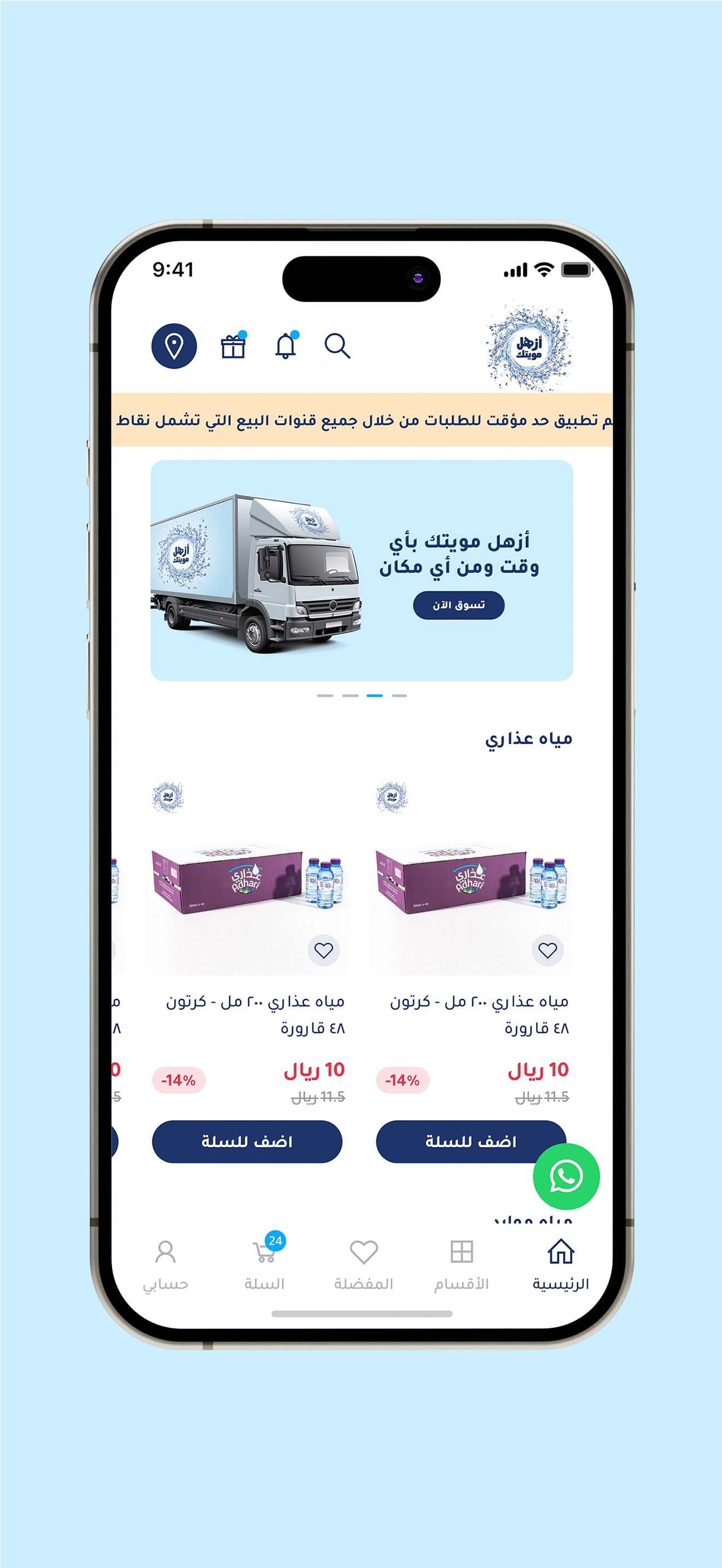 ازهل مويتك