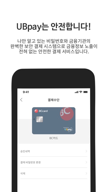 유비페이(UBpay)