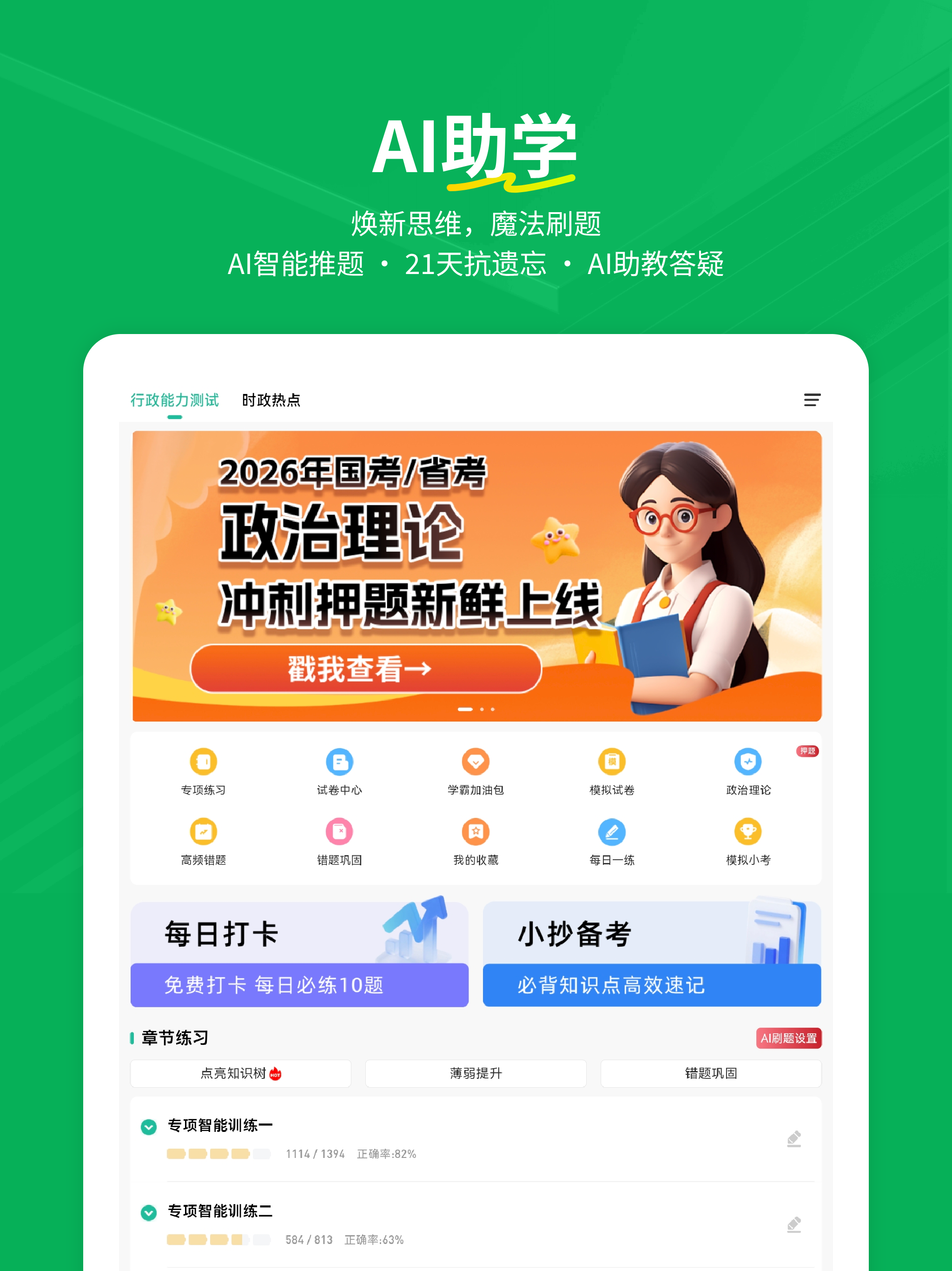 行测练题狗-公务员事业单位考试行测真题库