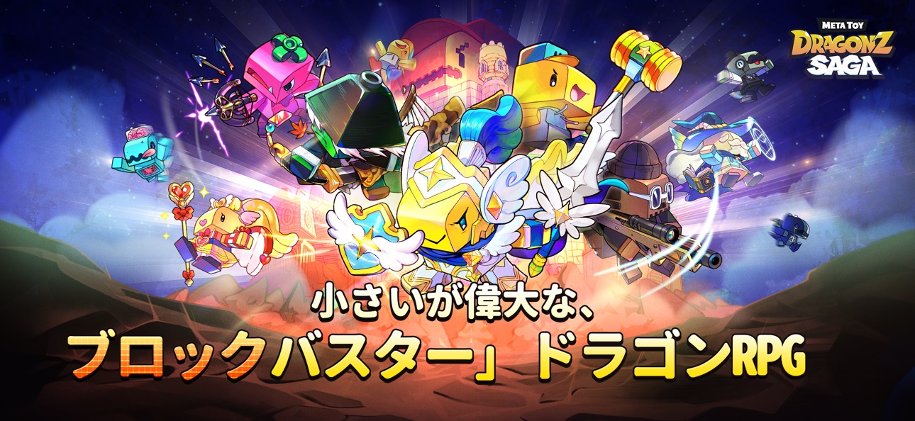 Meta Toy DragonZ SAGA Hack screenshot 1 - iOS game interface
