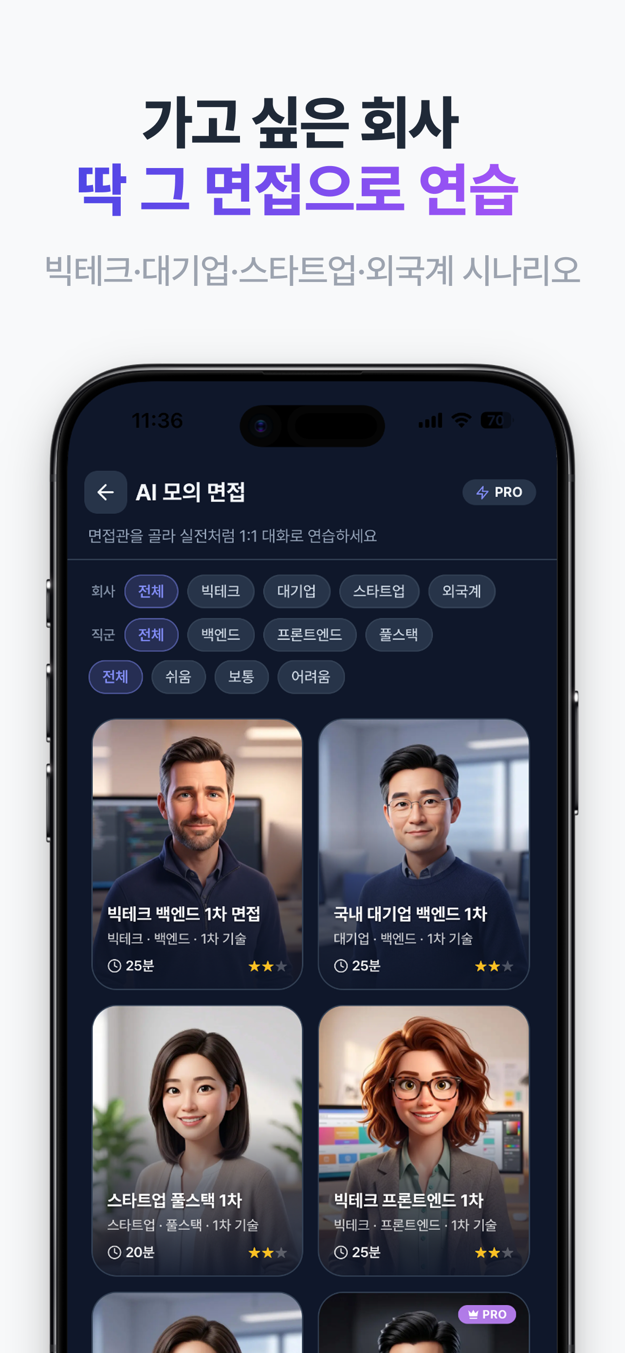 PassIt - AI Interview Coach screenshot 3