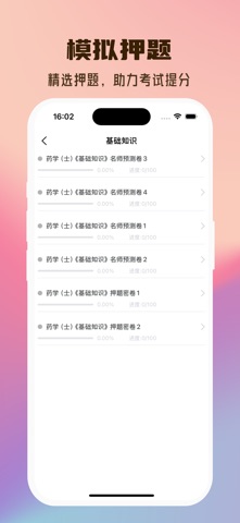 初级药士-2026初级中药士考试题库 screenshot